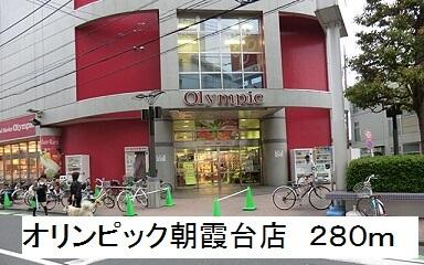 オリンピック朝霞台店