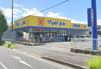 マツモトキヨシ市原市役所前店