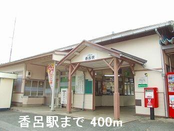 ＪＲ播但線香呂駅