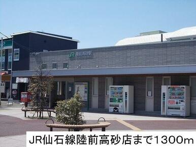 ＪＲ仙石線陸前高砂駅