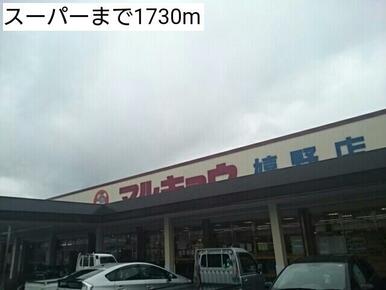 スーパー