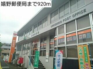 嬉野郵便局