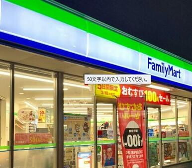 ファミリーマート　文京目白台三丁目店