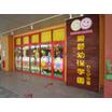 幼稚園、保育園