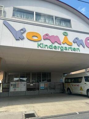 こみね幼稚園