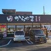 飲食店