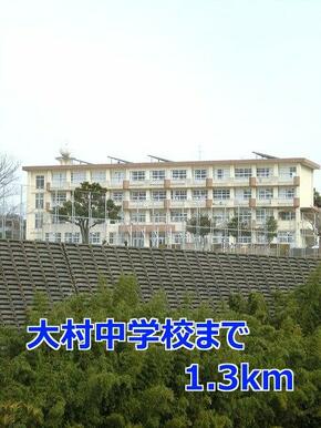 大村中学校