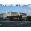 ショッピング施設