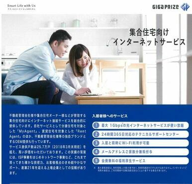 ☆インターネット無料設備導入！契約不要で利用可能（ギガプライズ・最大１Ｇｂｐｓ・ｗｉｆｉ付・埋込式…