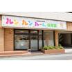 幼稚園、保育園