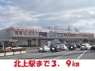 北上駅