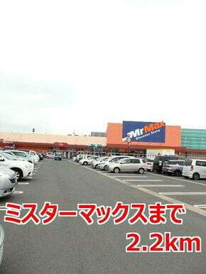 ミスターマックス