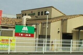 モスバーガーさん