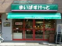 まいばすけっと　反町駅北店