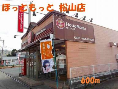 ほっともっと松山店