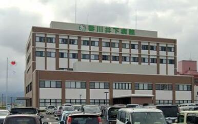 香川井下病院