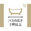 バス/シャワー