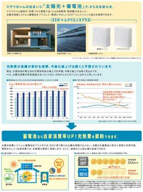 太陽光発電3.84Kw、蓄電池搭載。自家消費による光熱費の抑制、災害への備えます。