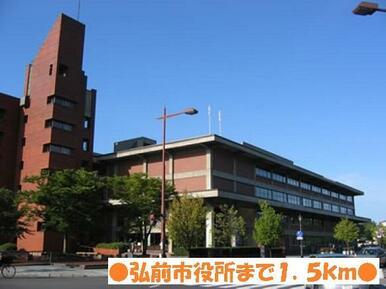 弘前市役所