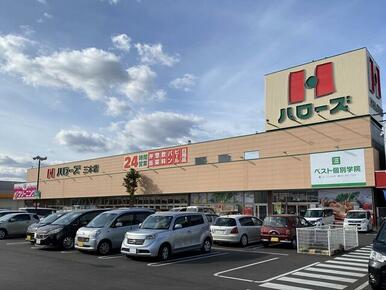 ハローズ　三木店