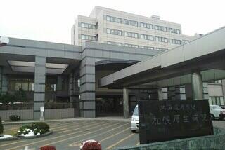 札幌厚生病院