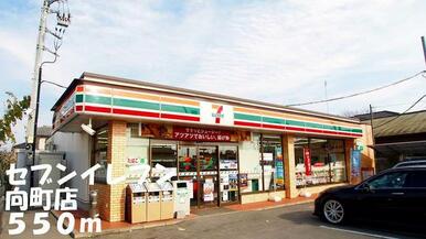 セブンイレブン向町店