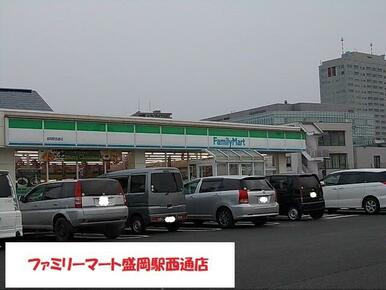 ファミリーマート盛岡駅西通店
