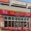 飲食店