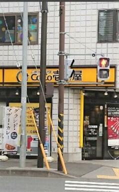 ＣｏＣｏ壱番屋緑区中山店