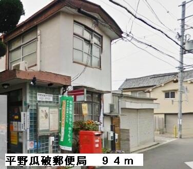 平野瓜破郵便局