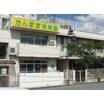 幼稚園、保育園
