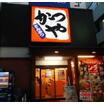 飲食店