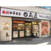 飲食店