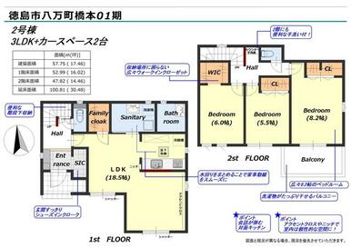 ２号棟 ２階建て ３ＬＤＫ+Ｓ（ファミリークローク）
