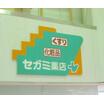 販売店