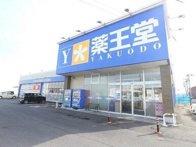 薬王堂 宮城加美店