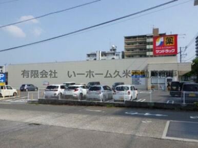 サンドラッグ 諫早店