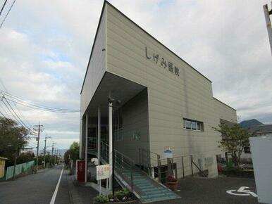 耳鼻咽喉科しげみ医院