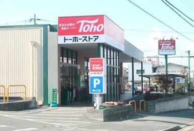 トーホーストア緑が丘店