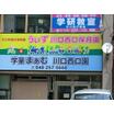 幼稚園、保育園