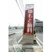 病院