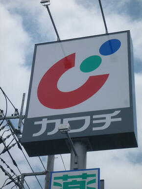 カワチ薬品鹿沼北店