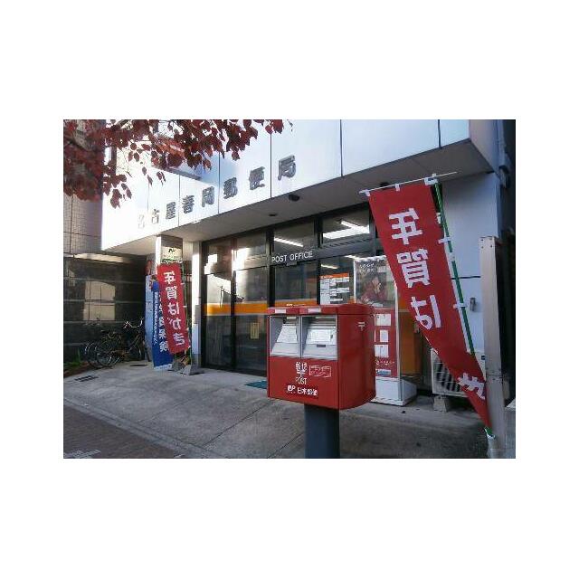 郵便局
