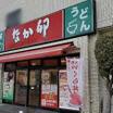 飲食店