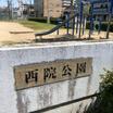 公園