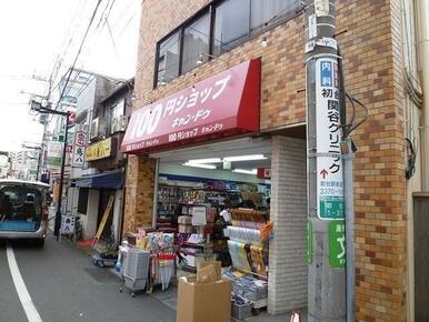 キャンドゥ　初台店