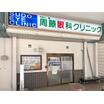 病院