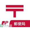 郵便局