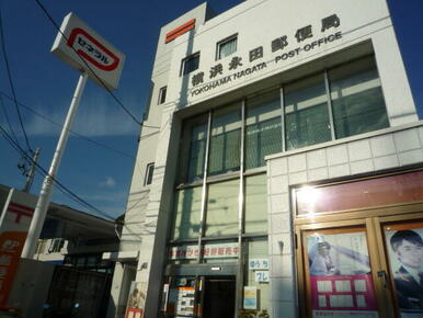 横浜永田郵便局
