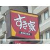 飲食店